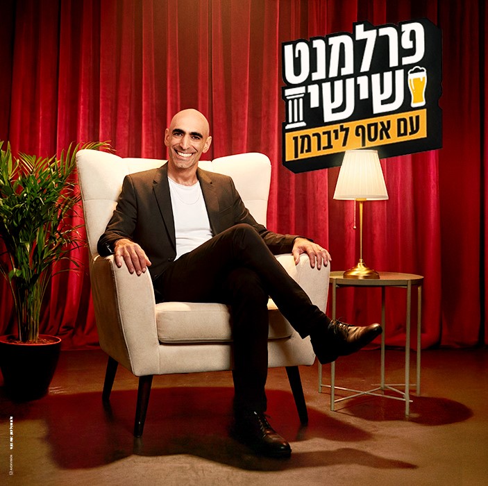 1280X700 - אסף ליברמן - פרלמנט שישי